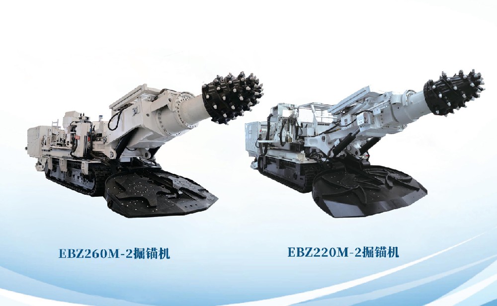 EBZ260M-2掘錨機